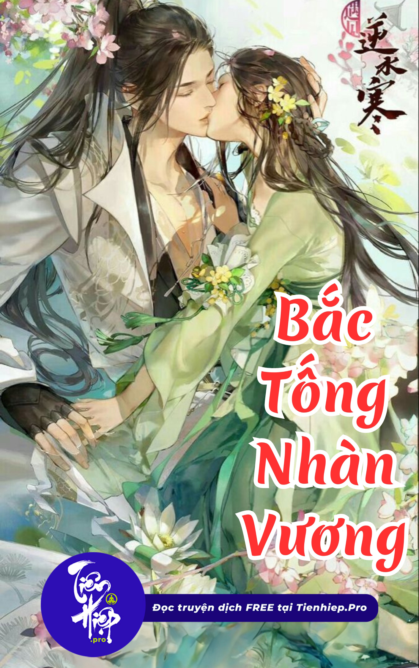 Bắc Tống Nhàn Vương